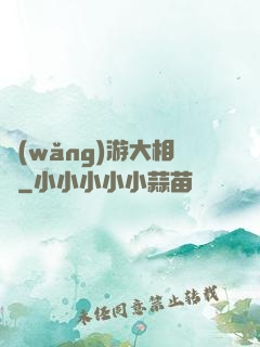 網(wǎng)游大相師