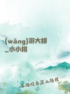 網(wǎng)游大相師