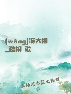 網(wǎng)游大相師