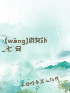 網(wǎng)游女仆