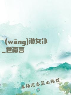 網(wǎng)游女仆