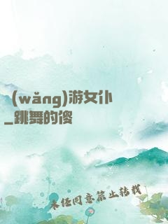 網(wǎng)游女仆