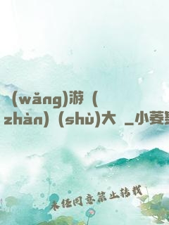 網(wǎng)游戰(zhàn)術(shù)大師