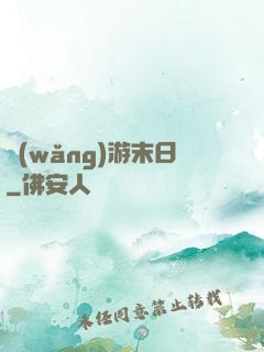 網(wǎng)游末日