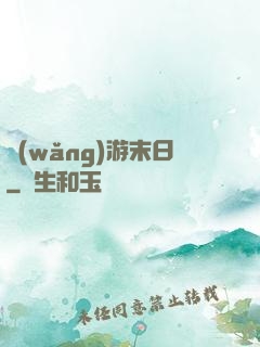 網(wǎng)游末日
