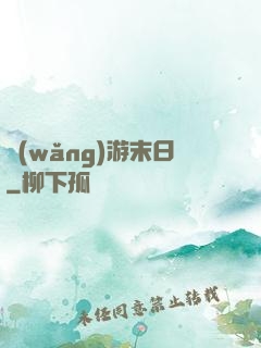 網(wǎng)游末日