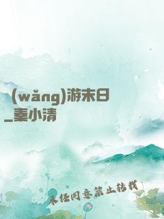 網(wǎng)游末日