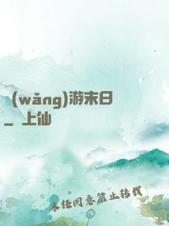 網(wǎng)游末日