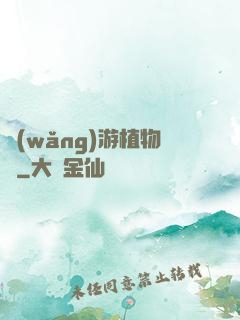 網(wǎng)游植物師