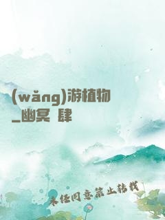 網(wǎng)游植物師