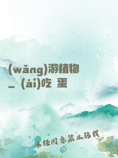 網(wǎng)游植物師
