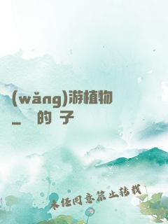 網(wǎng)游植物師
