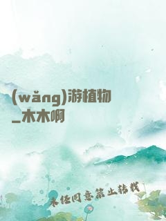 網(wǎng)游植物師