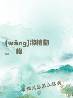 網(wǎng)游植物師