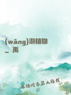網(wǎng)游植物師