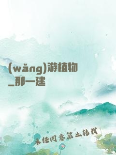 網(wǎng)游植物師