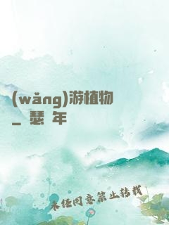 網(wǎng)游植物師