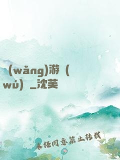 網(wǎng)游無(wú)盡