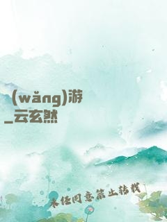 網(wǎng)游無盡