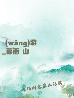 網(wǎng)游無盡
