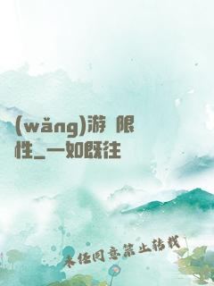 網(wǎng)游無限屬性