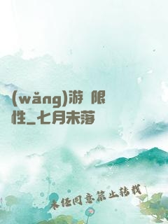 網(wǎng)游無限屬性