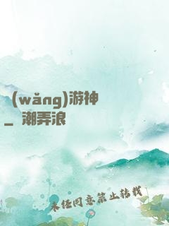 網(wǎng)游神釣