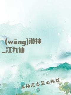 網(wǎng)游神釣