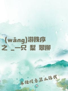 網(wǎng)游秩序之劍