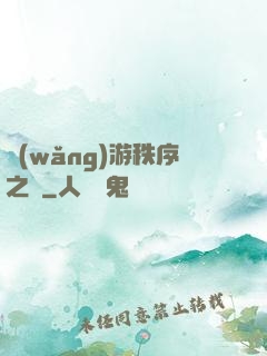 網(wǎng)游秩序之劍