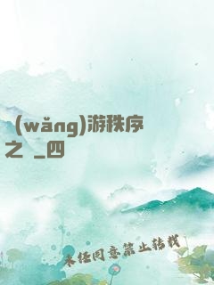 網(wǎng)游秩序之劍