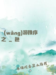 網(wǎng)游秩序之劍