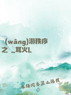 網(wǎng)游秩序之劍