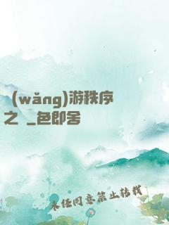 網(wǎng)游秩序之劍