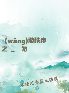 網(wǎng)游秩序之劍