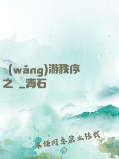 網(wǎng)游秩序之劍