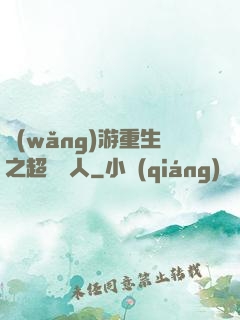 網(wǎng)游重生之超級獵人