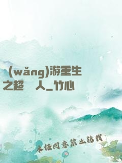 網(wǎng)游重生之超級獵人