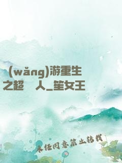 網(wǎng)游重生之超級獵人