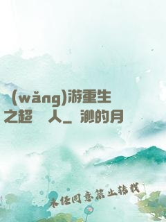 網(wǎng)游重生之超級獵人