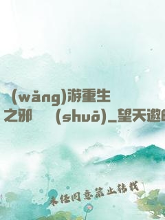 網(wǎng)游重生之邪騎傳說(shuō)