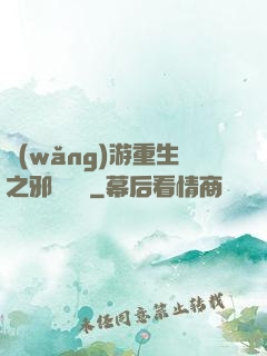 網(wǎng)游重生之邪騎傳說