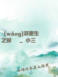 網(wǎng)游重生之邪騎傳說