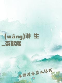 網(wǎng)游長生