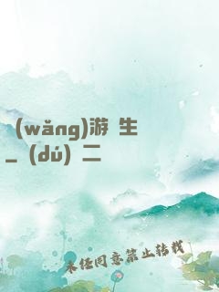 網(wǎng)游長生