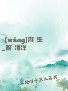網(wǎng)游長生