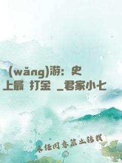 網(wǎng)游：史上最強打金員