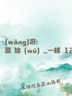 網(wǎng)游：從劍圣開始無(wú)敵