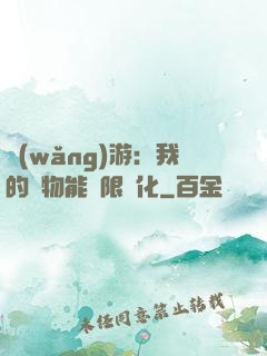 網(wǎng)游：我的寵物能無限進化