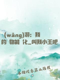 網(wǎng)游：我的寵物能進化